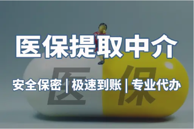 24小时高价回收医保